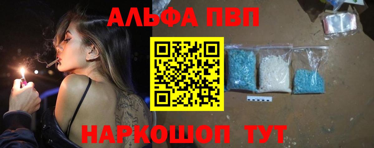 A-PVP Соль Подольск