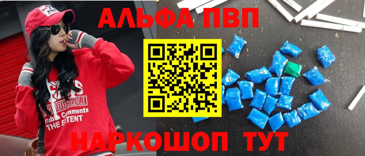 Alpha-PVP Подольск