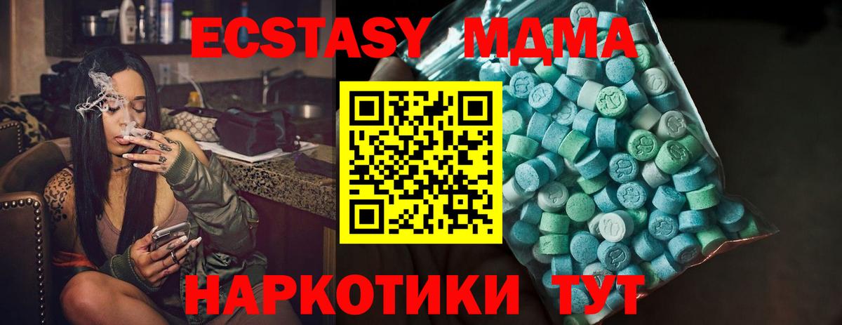Подольск  ЭКСТАЗИ 280 MDMA  Вход с VPN  mega онион  Экстази mix  Экстази 