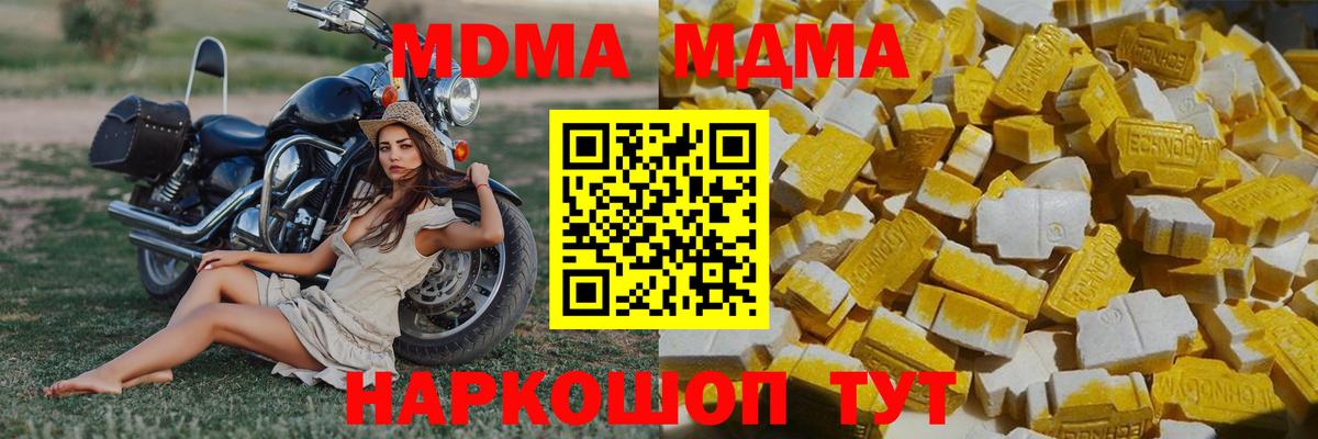 МДМА  MDMA молли  Вход с VPN  Подольск  МДМА Molly 