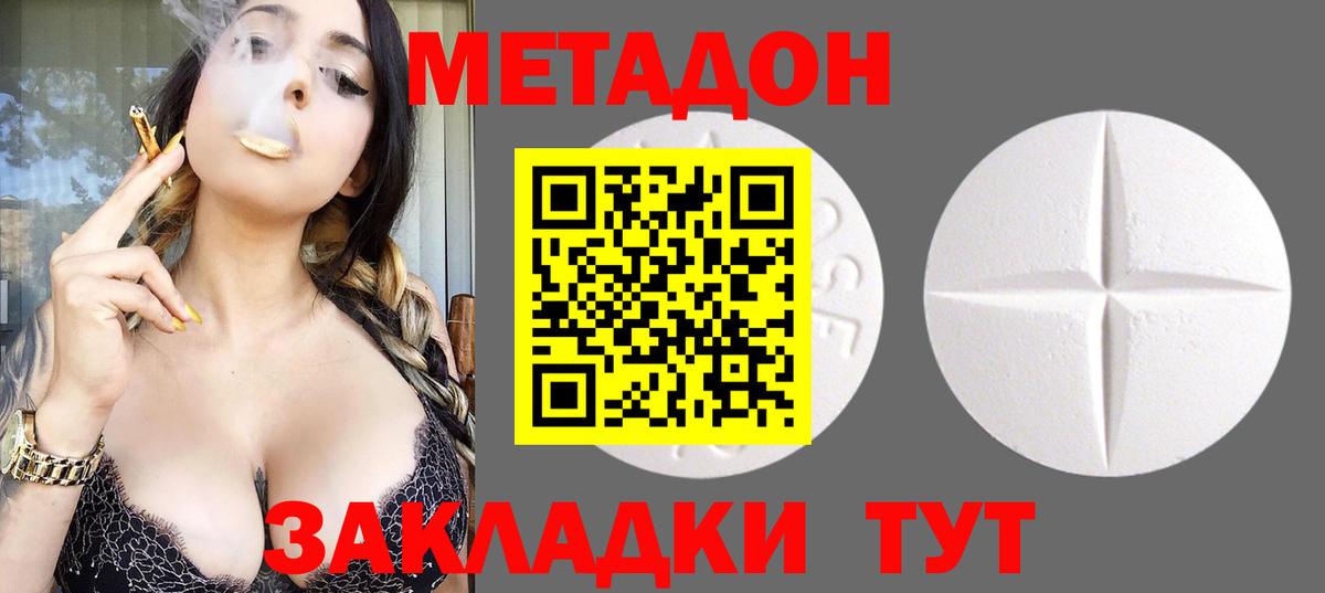 МЕТАДОН белоснежный Подольск