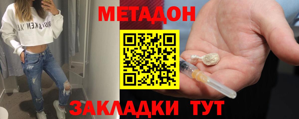 Подольск  МЕТАДОН methadone  Вход с VPN 